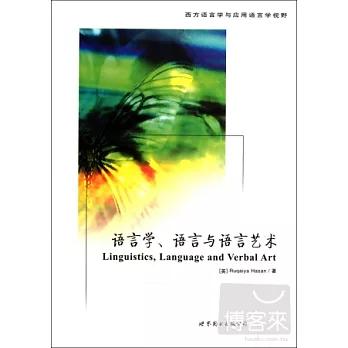 語言學、語言與語言藝術