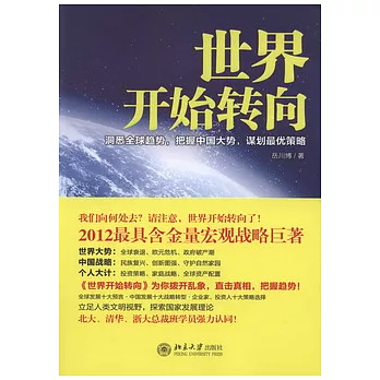 世界開始轉向