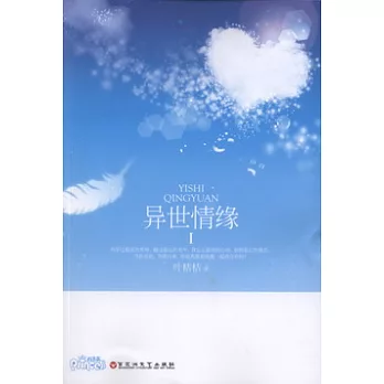 異世情緣（全兩冊）