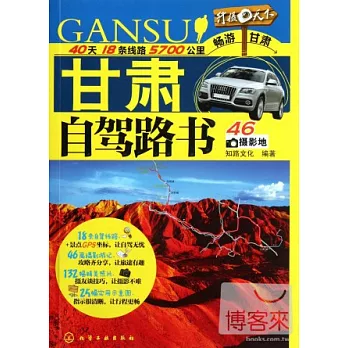 甘肅自駕路書