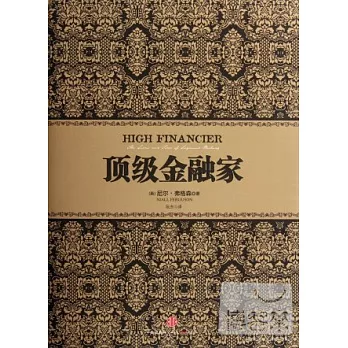 頂級金融家