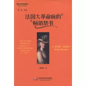 法國大革命前的暢銷禁書