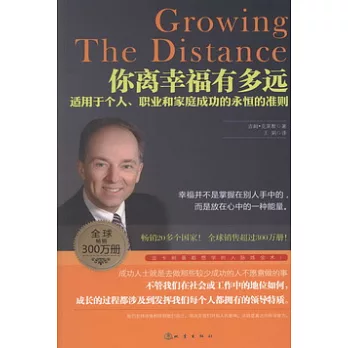 你離幸福有多遠︰適用于個人、職業和家庭成功的永恆的準則