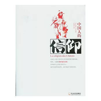 中國人的信仰