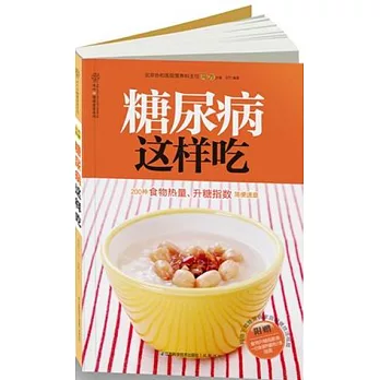 糖尿病這樣吃