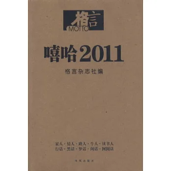 嘻哈2011