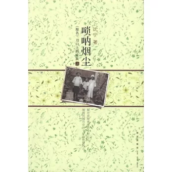 嗩吶煙塵（全2冊）