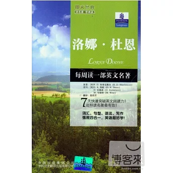朗文經典‧讀名著.學英語︰洛娜‧杜恩（英漢對照）
