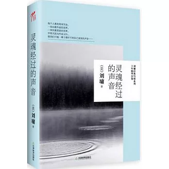 靈魂經過的聲音