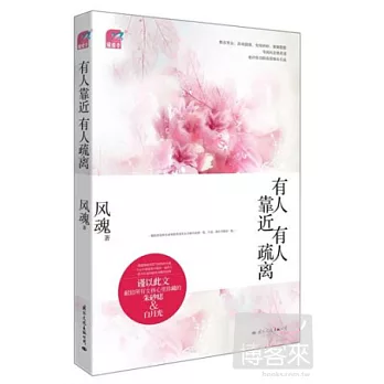 有人靠近，有人疏離