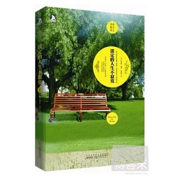 淡定的人生不寂寞︰英漢對照