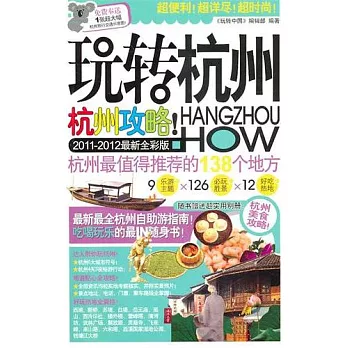 玩轉杭州