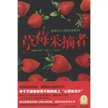 草莓采摘者