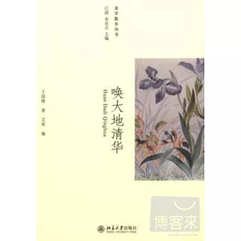 喚大地清華