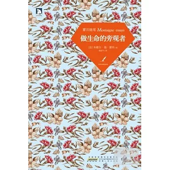 做生命的旁觀者