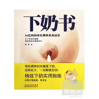 下奶書