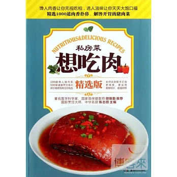 想吃肉（精選版）