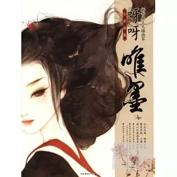 唯墨（全新畫集）