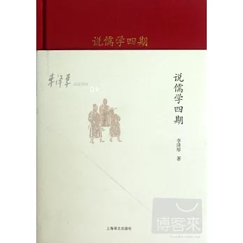 說儒學四期