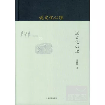 說文化心理