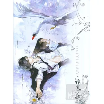 銀蓮花︰ENO.經典手繪古風畫集