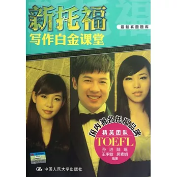 新托福寫作白金課堂