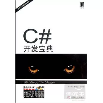 C#開發寶典