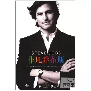 非凡喬布斯