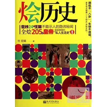 燴歷史