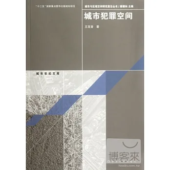 城市犯罪空間
