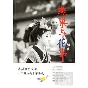 燕巢與花事