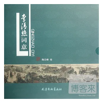李清照詞意