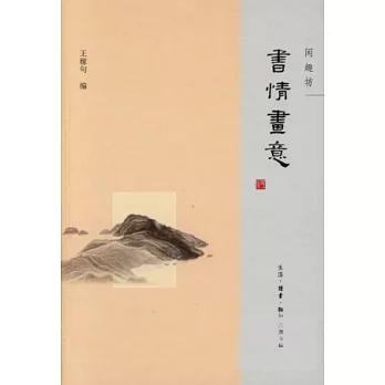 書情畫意