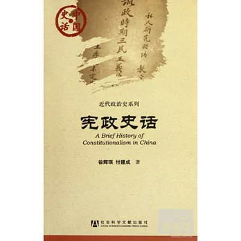 憲法史話