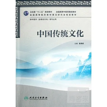 中國傳統文化