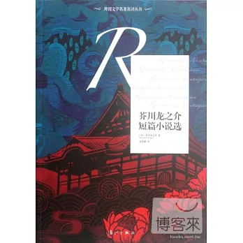 芥川龍之介短篇小說選那裡買 博客來好書買東西 痞客邦