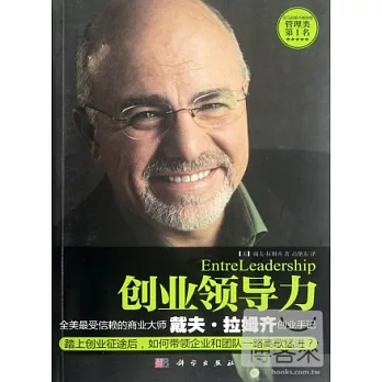 創業領導力