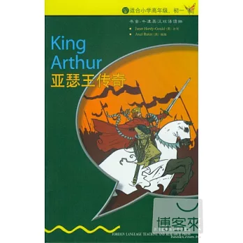 亞瑟王傳奇