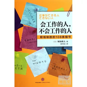 會工作的人，不會工作的人