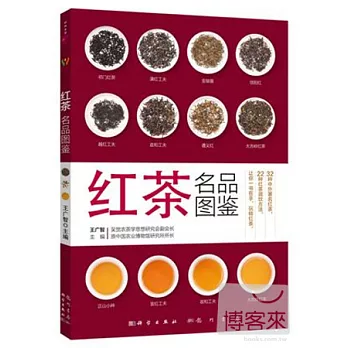 紅茶名品圖鑒