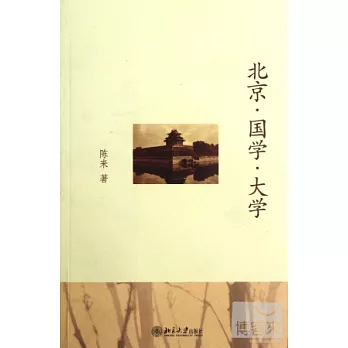 北京‧國學‧大學