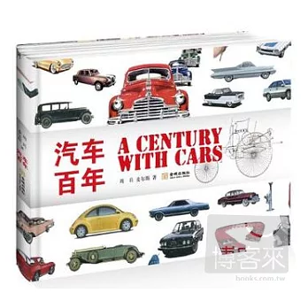 汽車百年
