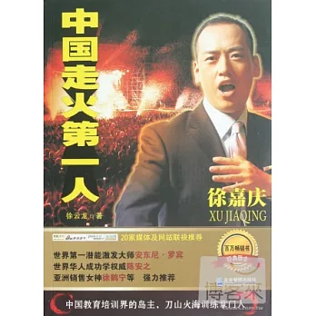 中國走火第一人