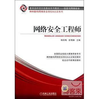 網絡安全工程師