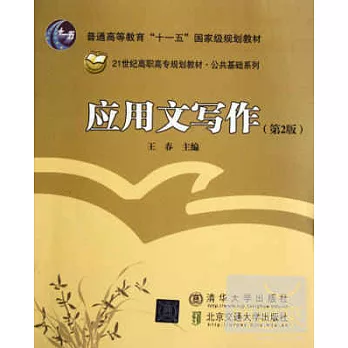 應用文寫作（第2版）