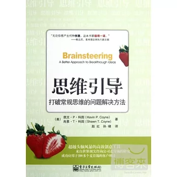 思維引導︰打破常規思維的問題解決方法