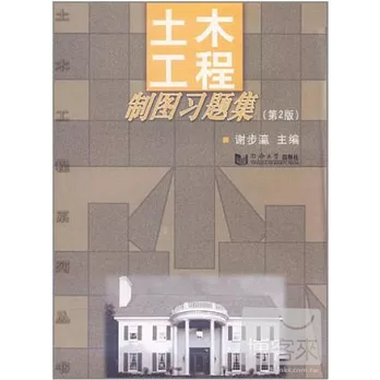 土木工程制圖習題集（第2版）