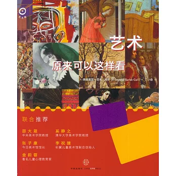 藝術原來可以這樣看