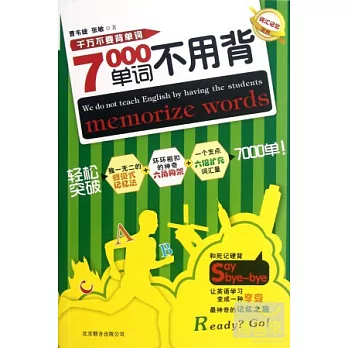 7000單詞不用背