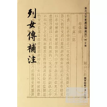列女傳補注